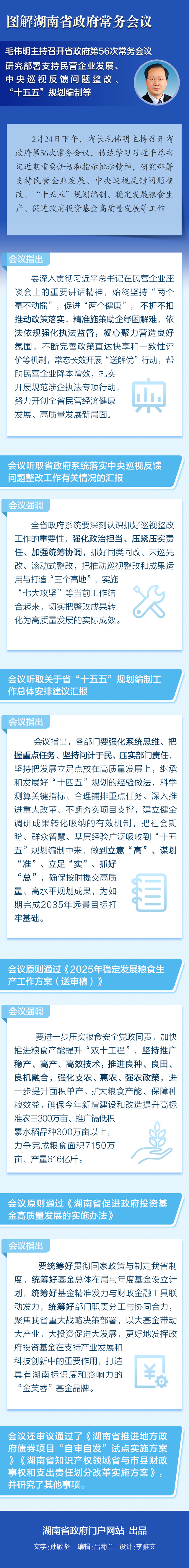 【图解】2月24日省政府常务会议：部署支